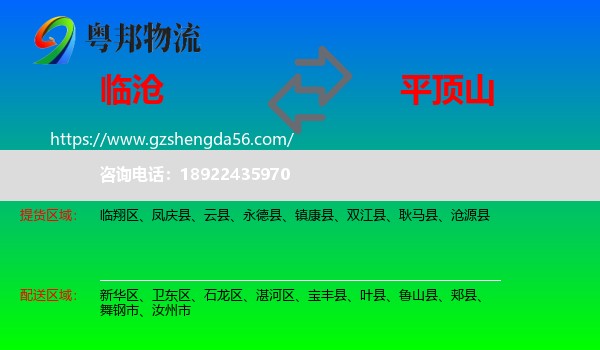 临沧到平顶山物流专线