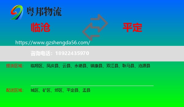 临沧到平定县物流专线