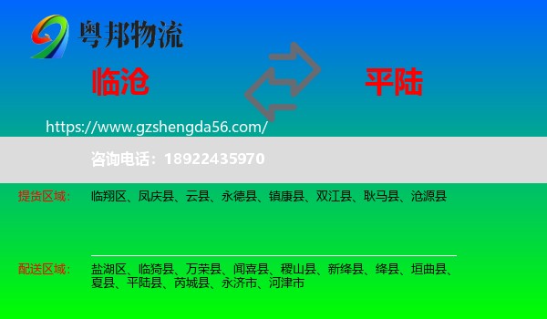 临沧到平陆县物流专线