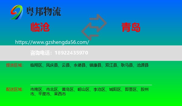 临沧到青岛物流专线