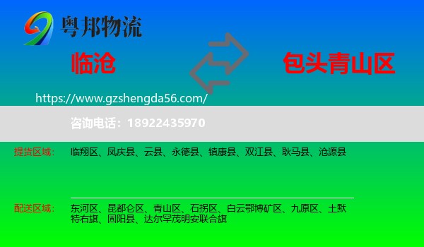 临沧到青山区物流专线