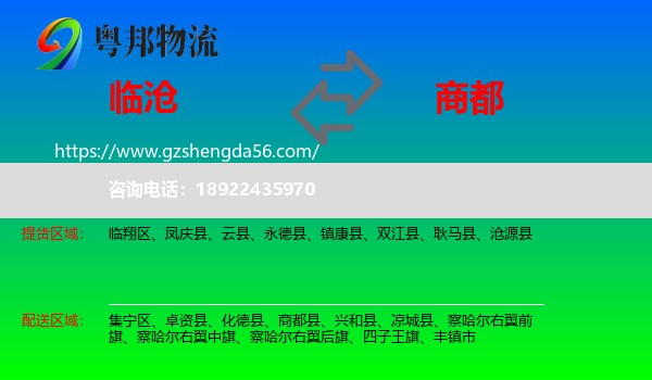 临沧到商都县物流专线