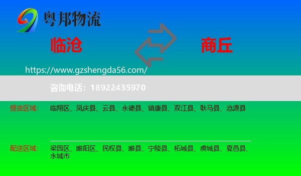 临沧到商丘物流专线