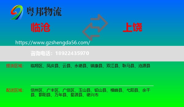 临沧到上饶物流专线