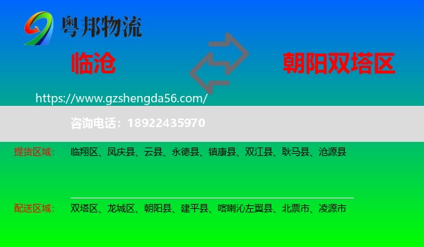 临沧到双塔区物流专线