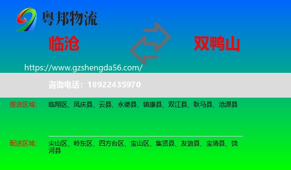 临沧到双鸭山物流专线
