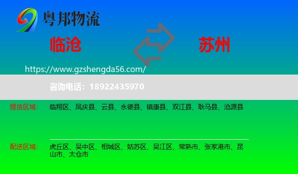 临沧到苏州物流专线