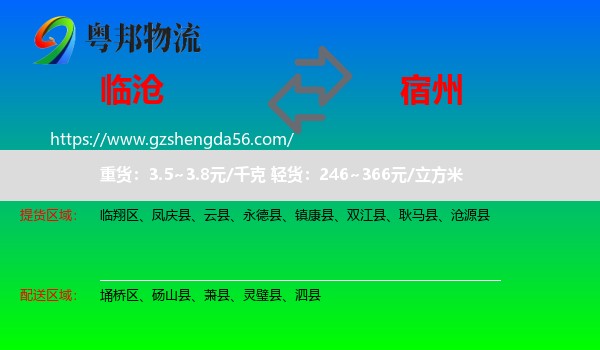 临沧到宿州物流专线