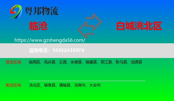 临沧到洮北区物流专线