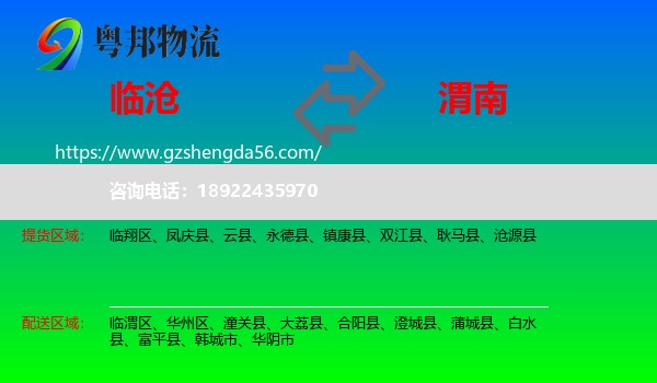 临沧到渭南物流专线