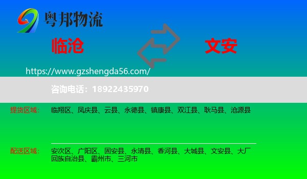 临沧到文安县物流专线