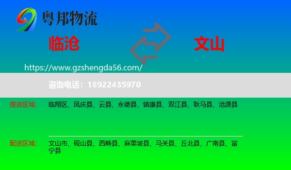 临沧到文山物流专线