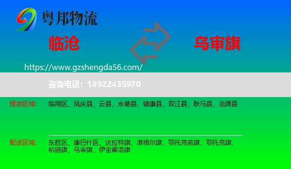 临沧到乌审旗物流专线
