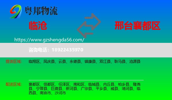 临沧到襄都区物流专线