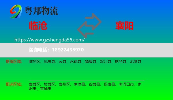 临沧到襄阳物流专线