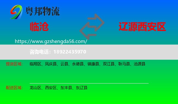 临沧到西安区物流专线