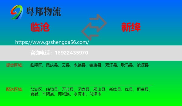 临沧到新绛县物流专线