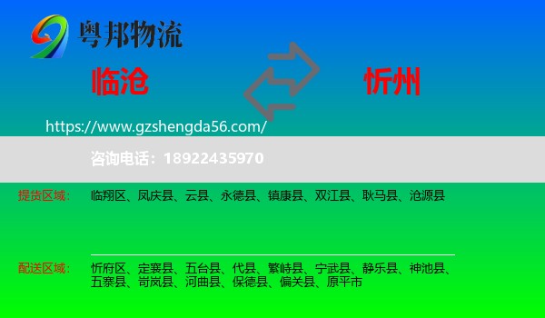 临沧到忻州物流专线