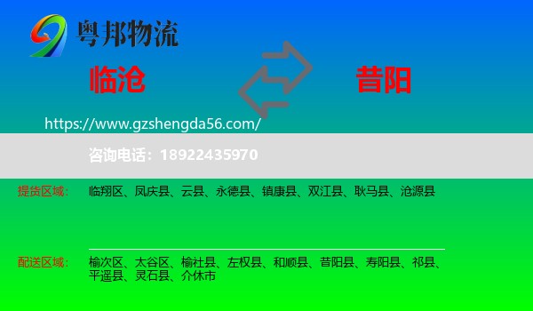 临沧到昔阳县物流专线