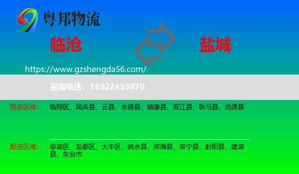 临沧到盐城物流专线