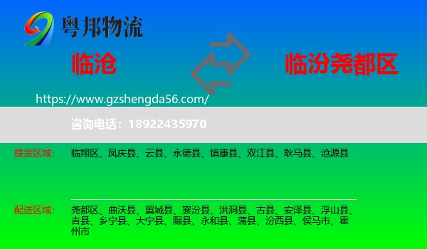 临沧到尧都区物流专线