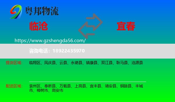 临沧到宜春物流专线