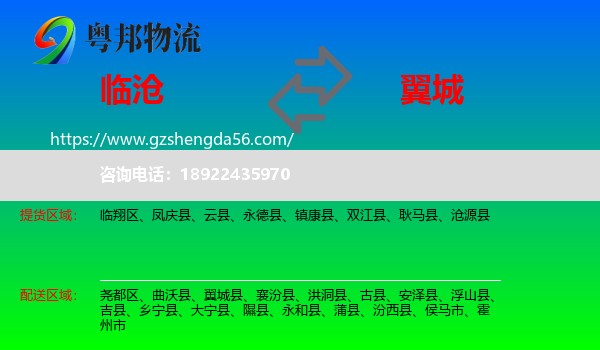 临沧到翼城县物流专线