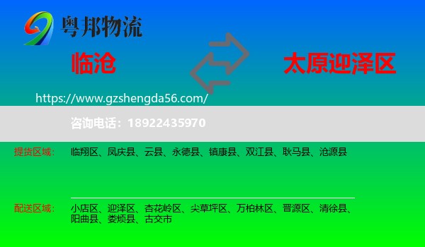 临沧到迎泽区物流专线