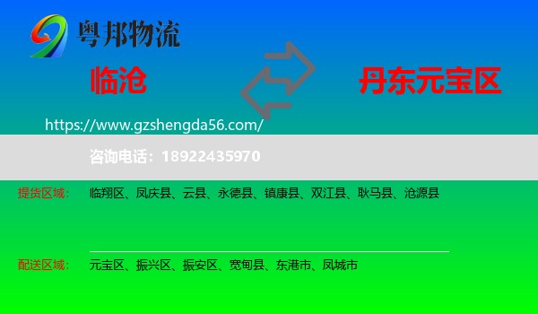 临沧到元宝区物流专线