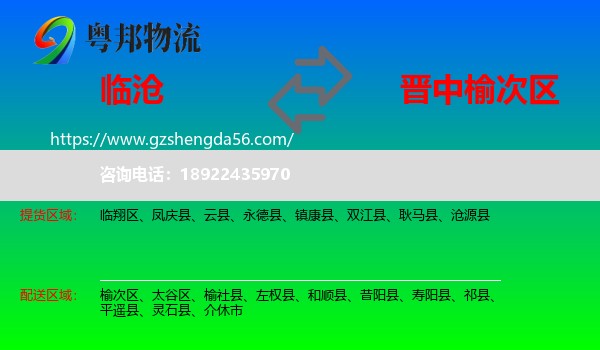临沧到榆次区物流专线