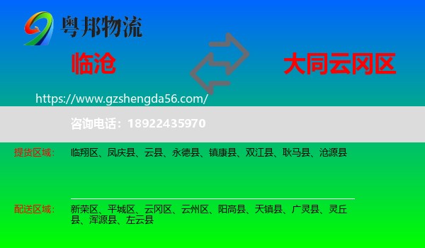 临沧到云冈区物流专线
