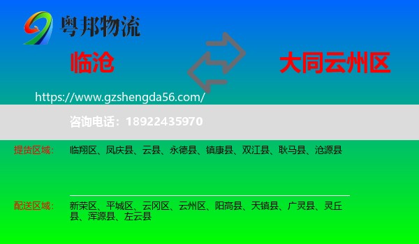 临沧到云州区物流专线