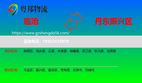 临沧到振兴区物流专线
