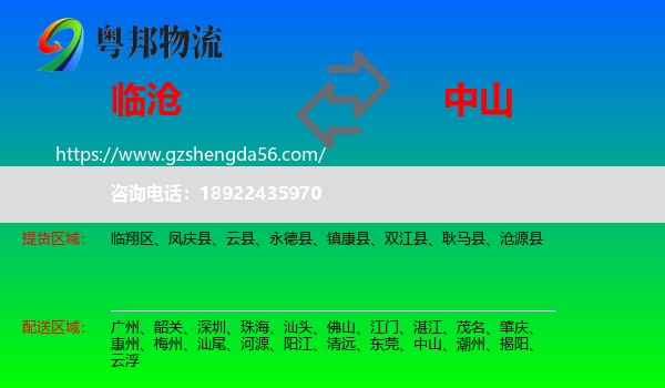 临沧到中山物流专线