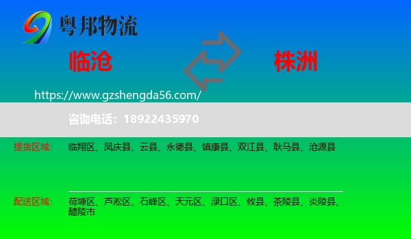 临沧到株洲物流专线