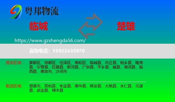 临城县到楚雄物流专线
