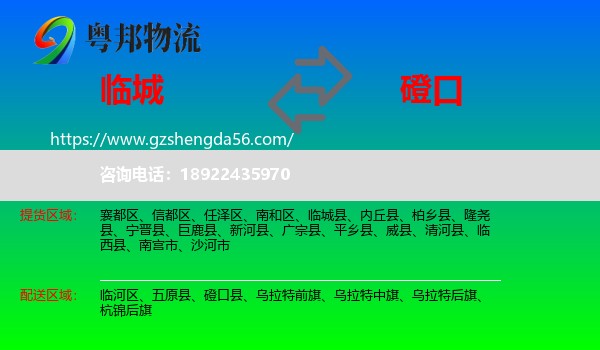 临城县到磴口县物流专线