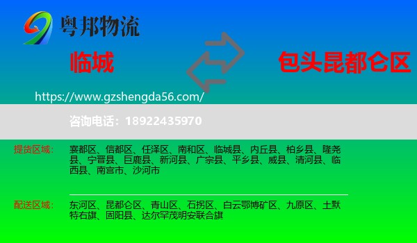 临城县到昆都仑区物流专线