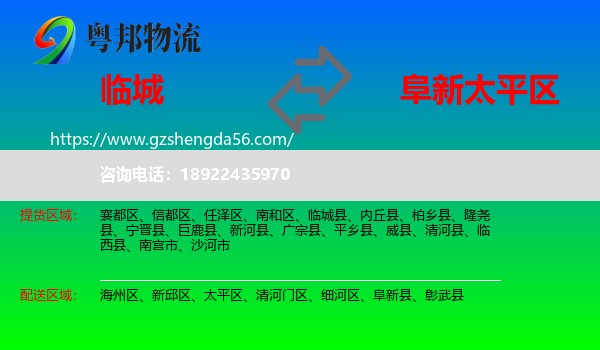 临城县到太平区物流专线