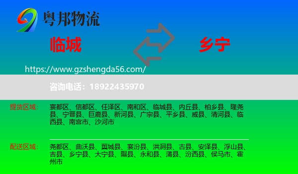 临城县到乡宁县物流专线