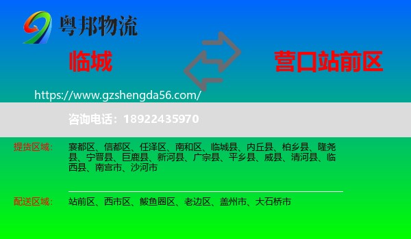 临城县到站前区物流专线