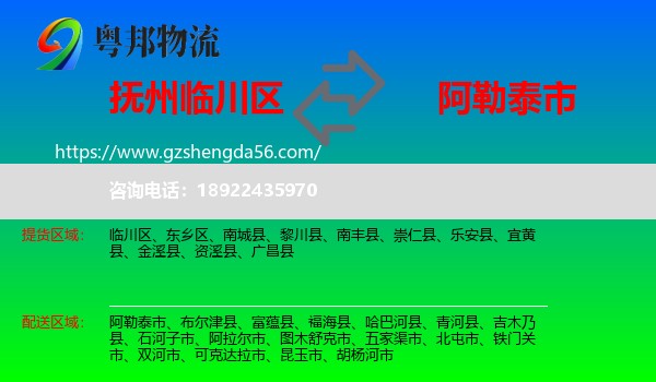 临川区到阿勒泰市物流专线