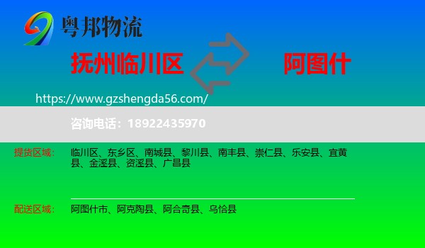 临川区到阿图什市物流专线