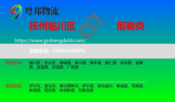 临川区到尼勒克县物流专线