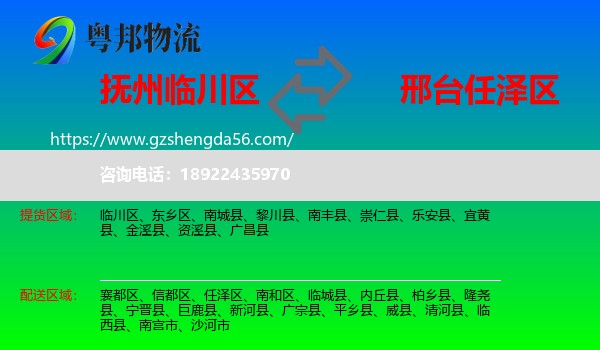 临川区到任泽区物流专线