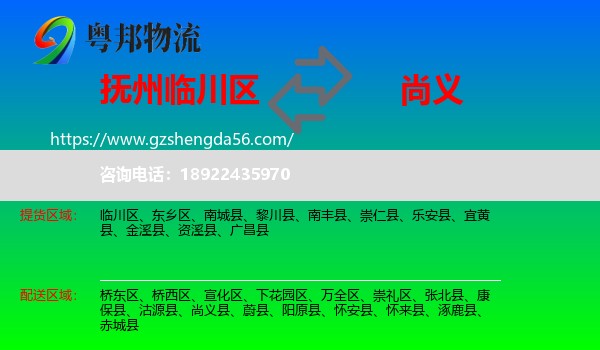 临川区到尚义县物流专线