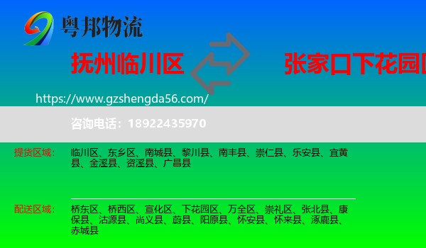 临川区到下花园区物流专线