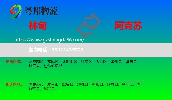 林甸县到阿克苏物流专线