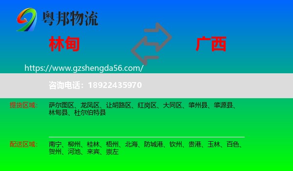 林甸县到广西物流专线