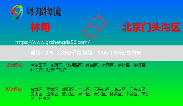 林甸县到门头沟区物流专线